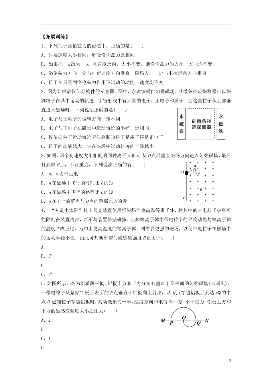 2016届高三物理一轮复习第8章第2课时磁吃运动电荷的作用导学案无答案_第3页