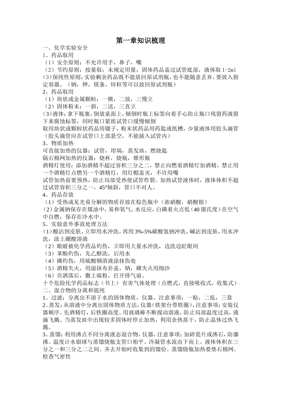 高中化学必修一第一章知识点梳理_第1页