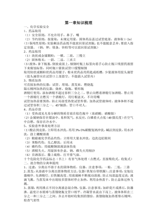 高中化学必修一第一章知识点梳理