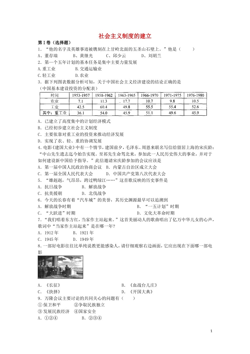 八年级历史下册第二单元社会主义制度的建立练习冀教版_第1页