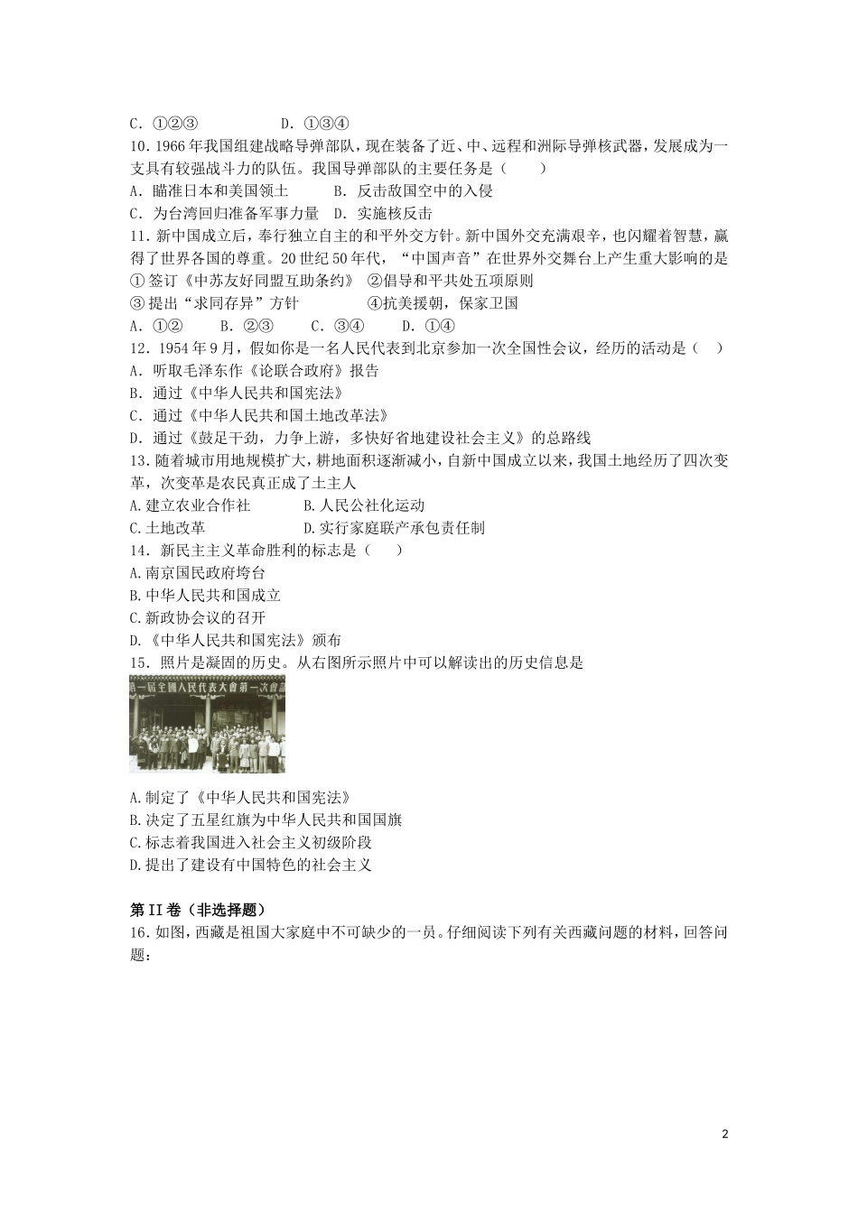 八年级历史下册第二单元社会主义制度的建立练习冀教版_第2页