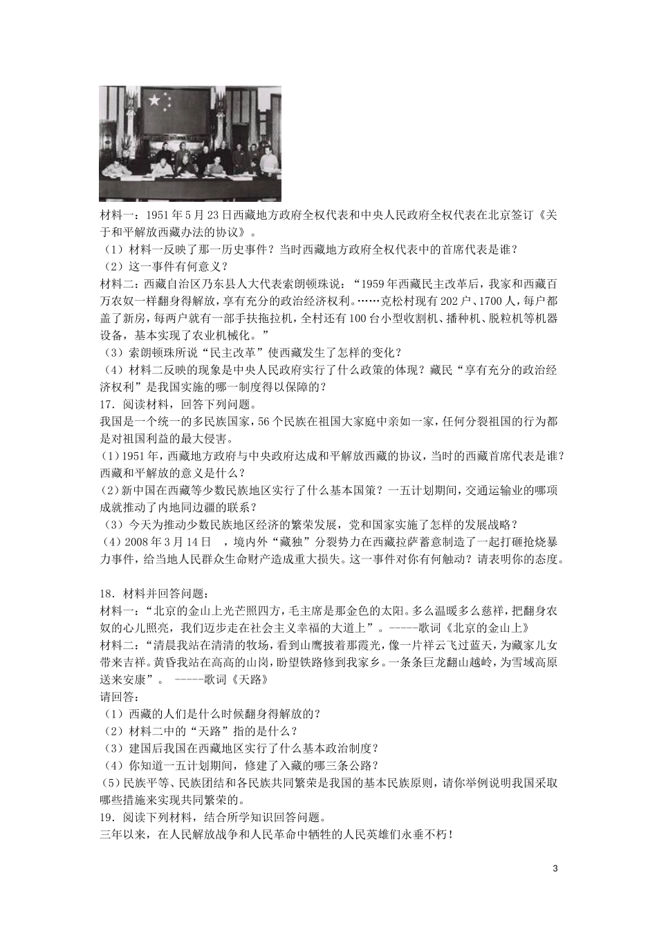 八年级历史下册第二单元社会主义制度的建立练习冀教版_第3页