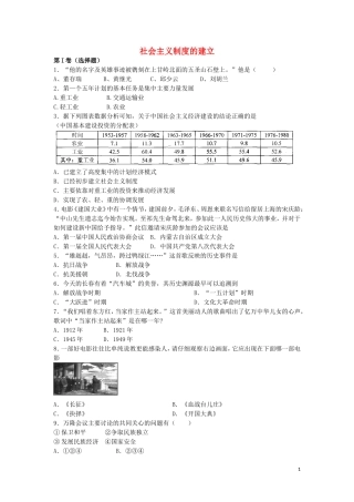 八年级历史下册第二单元社会主义制度的建立练习冀教版