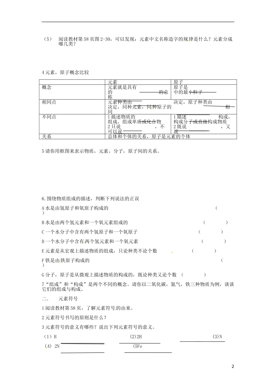 内蒙古通辽市科左中旗宝龙山中学九年级化学上册2.4辨别物质的元素组成导学案无答案粤教版_第2页