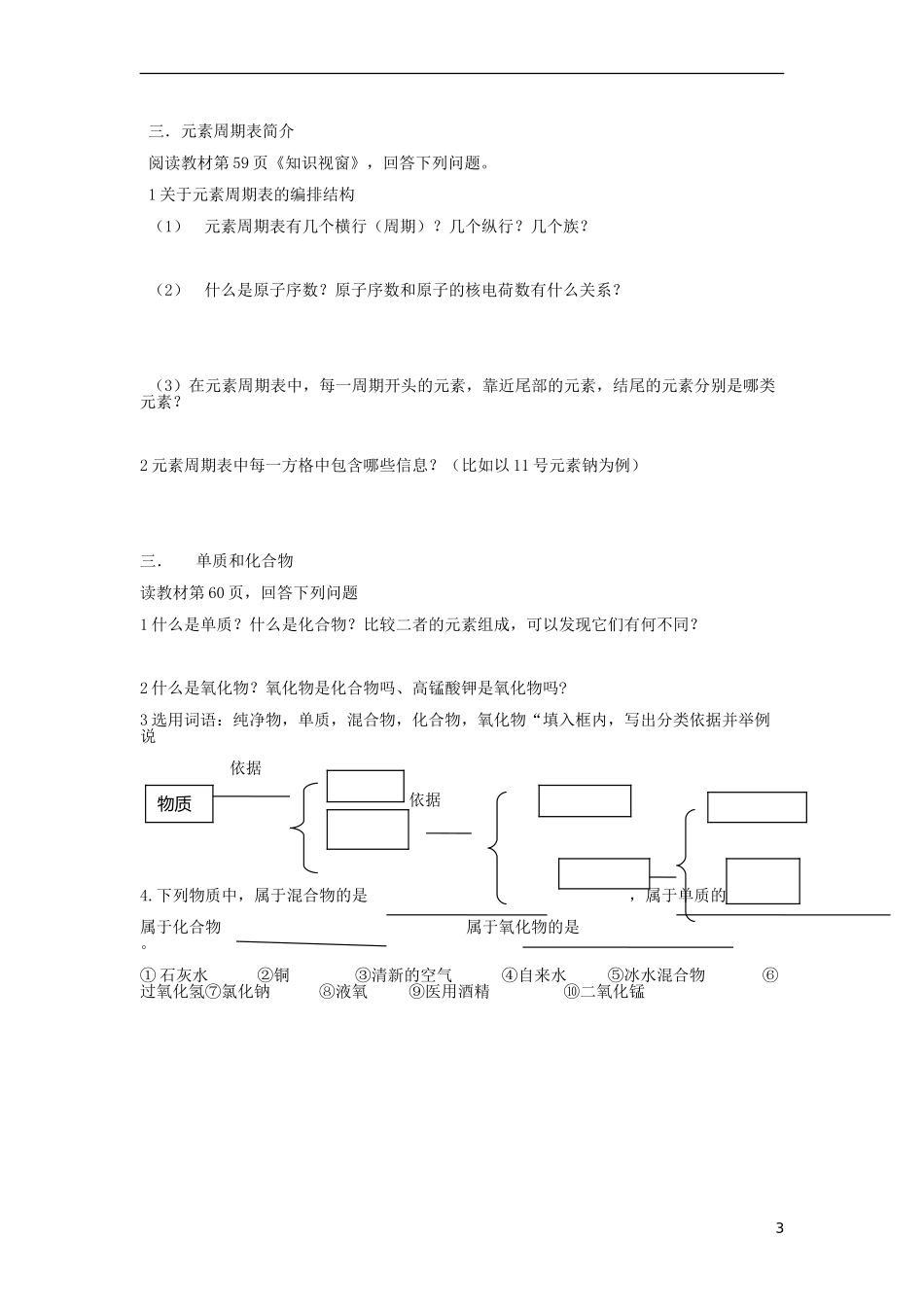 内蒙古通辽市科左中旗宝龙山中学九年级化学上册2.4辨别物质的元素组成导学案无答案粤教版_第3页