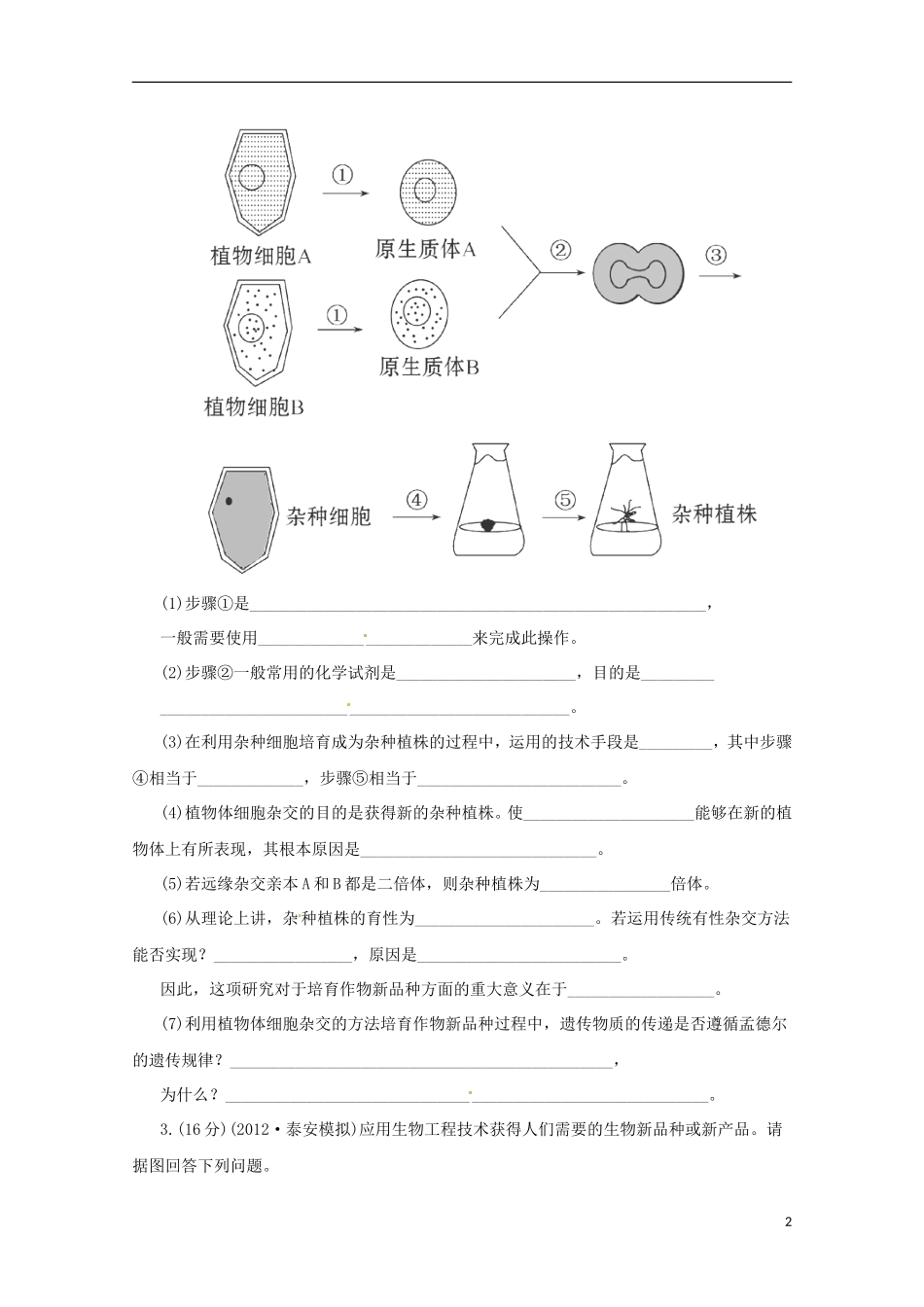 （通用版）2013届高三二轮复习 现代生物科技2测试题_第2页