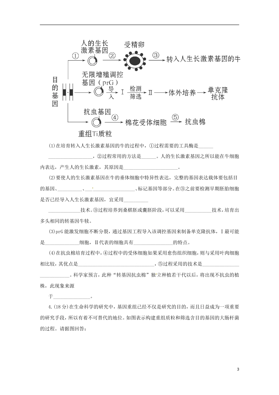 （通用版）2013届高三二轮复习 现代生物科技2测试题_第3页