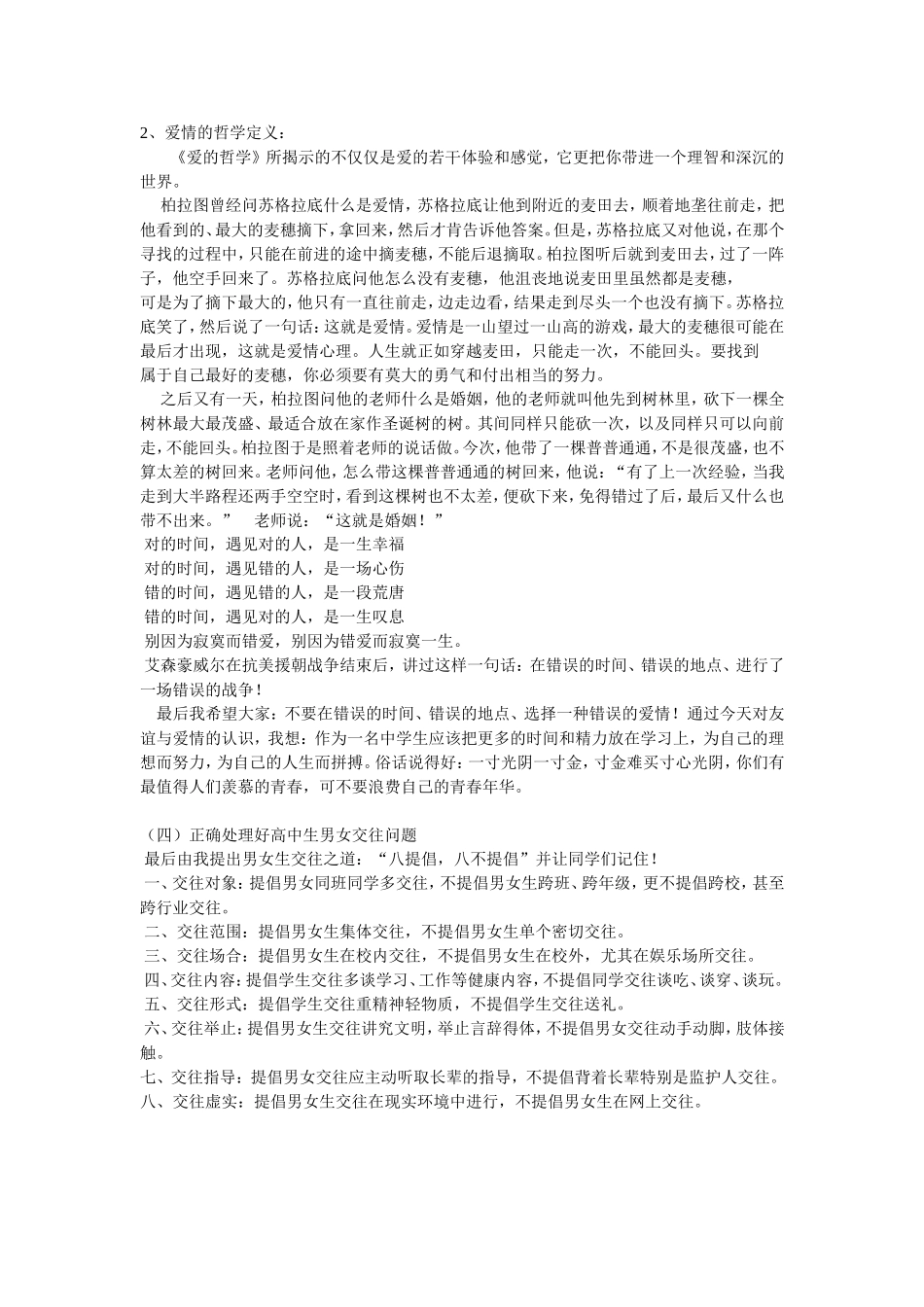 浅谈高中学生男女交往_第2页