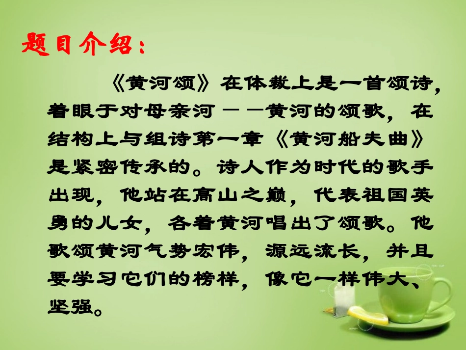 七年级语文下册第6课黄河颂教学课件新人教版_第3页