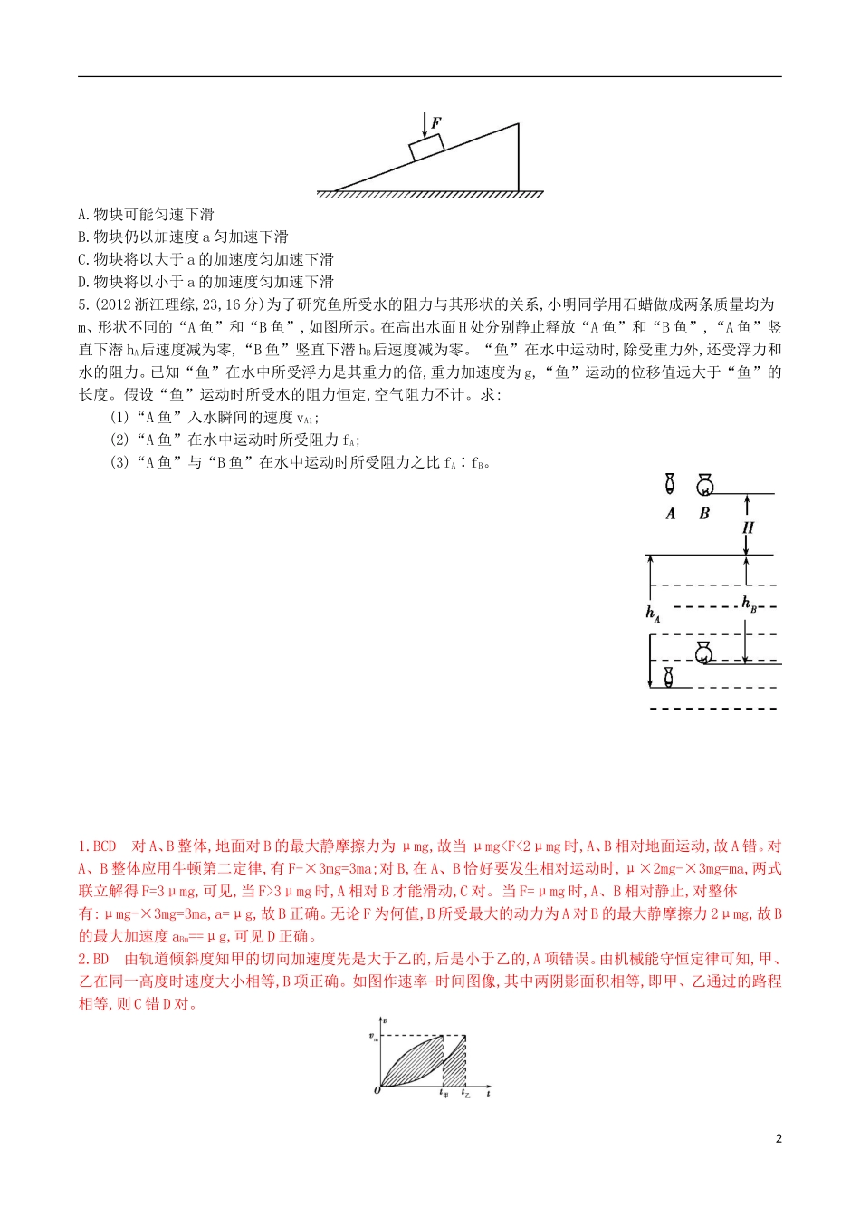 3年高考浙江专用2016届高三物理一轮复习第3章第2讲牛顿第二定律的应用一练习_第2页