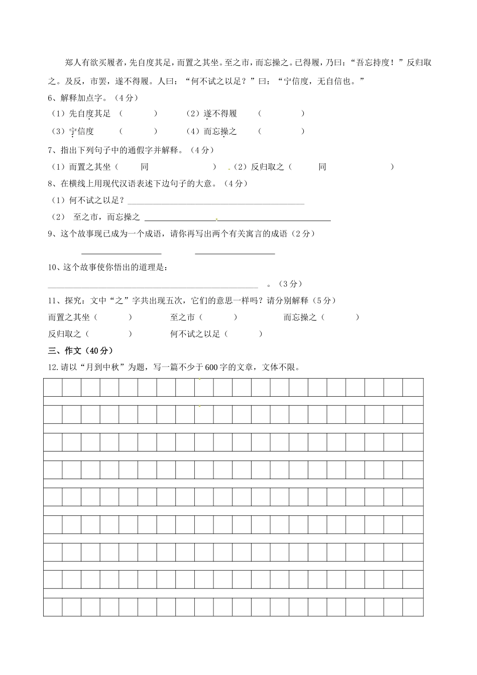 江苏省连云港市海庆中学2015_2016学年七年级语文上学期第一次月考试题无答案苏教版_第2页