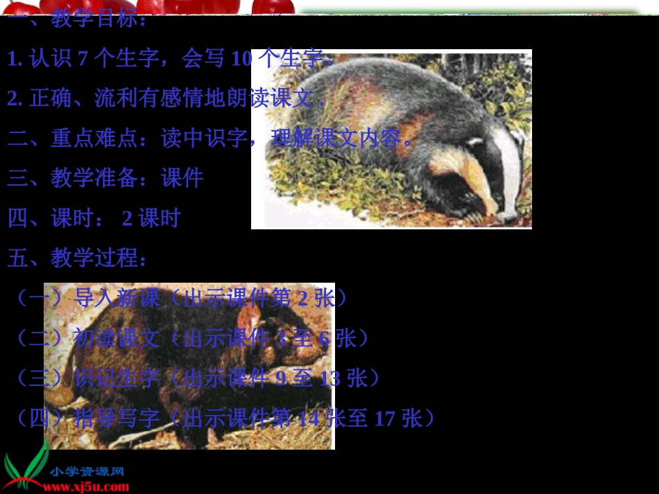 新课标人教版二年级语文上册《称赞》课件_第1页