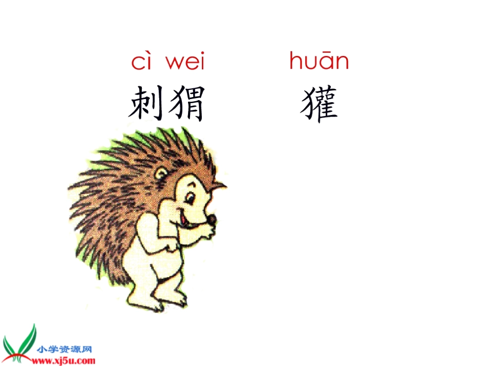 新课标人教版二年级语文上册《称赞》课件_第3页
