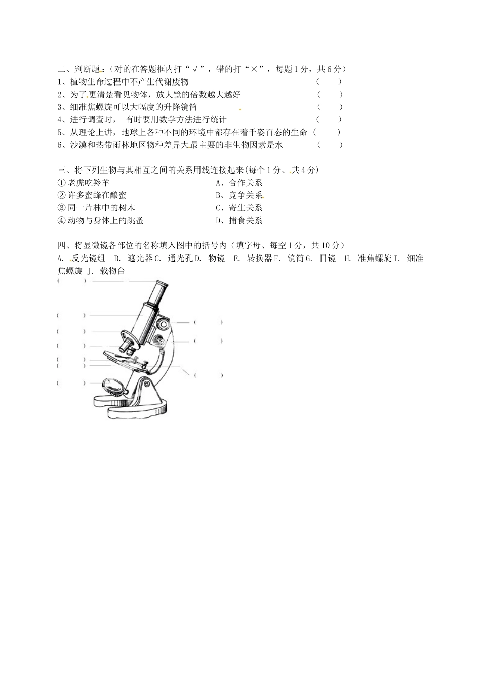 江苏省宿迁市现代实验学校2015_2016学年七年级生物上学期第一次月考试题无答案新人教版_第2页