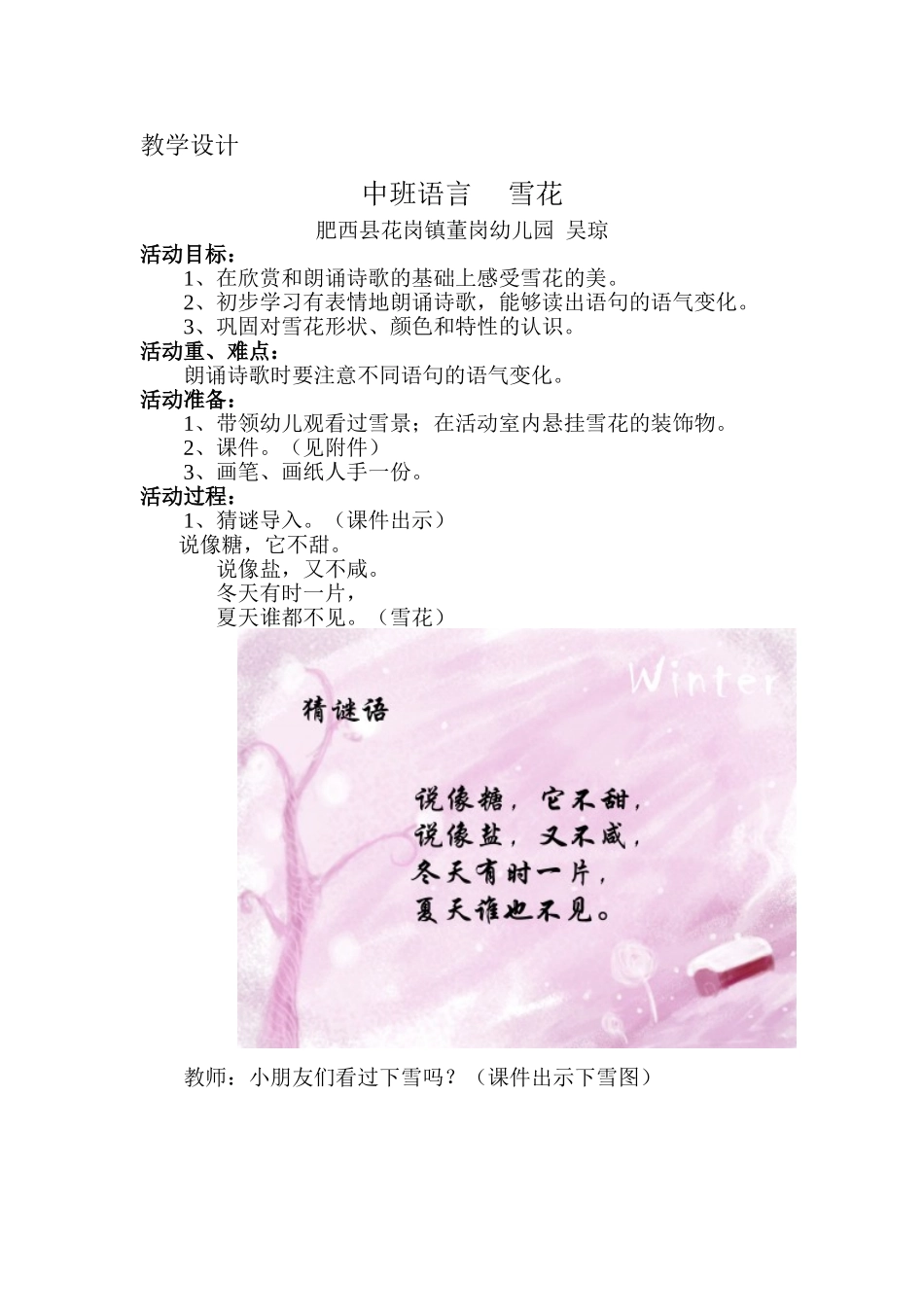 《雪花》教学设计_第1页