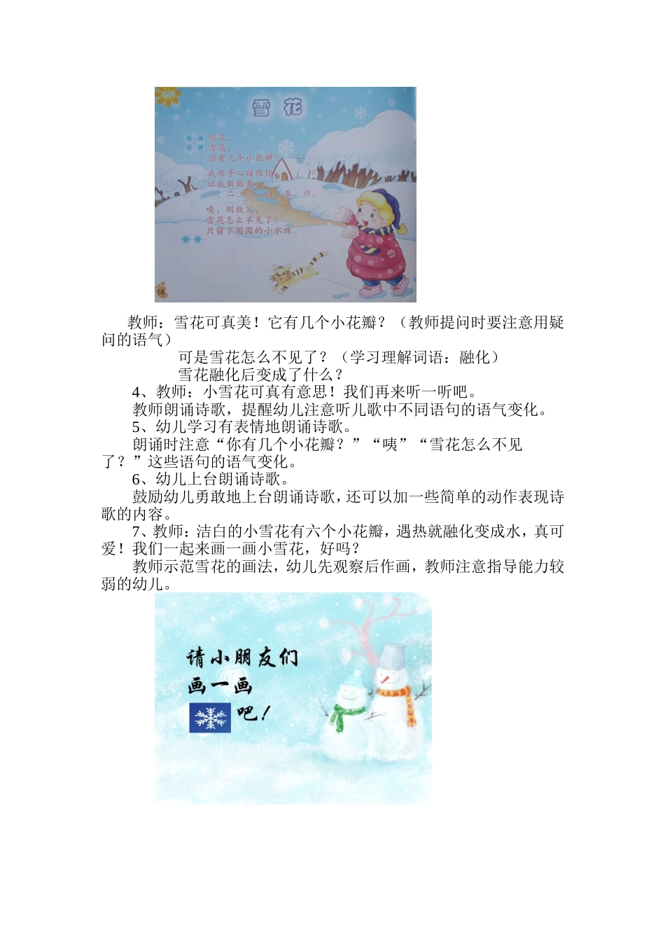 《雪花》教学设计_第3页