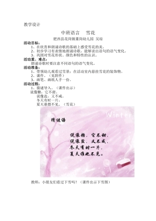 《雪花》教学设计