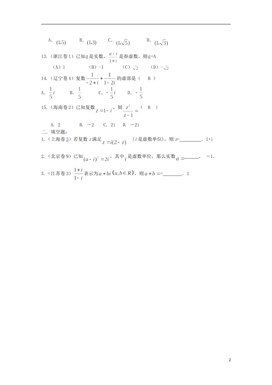 浙江省磐安县高考数学试题分类专题汇编 复数 新人教A版 _第2页