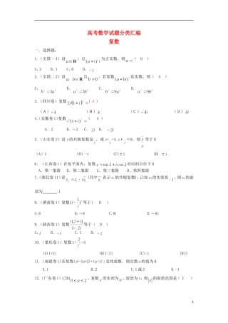 浙江省磐安县高考数学试题分类专题汇编 复数 新人教A版 