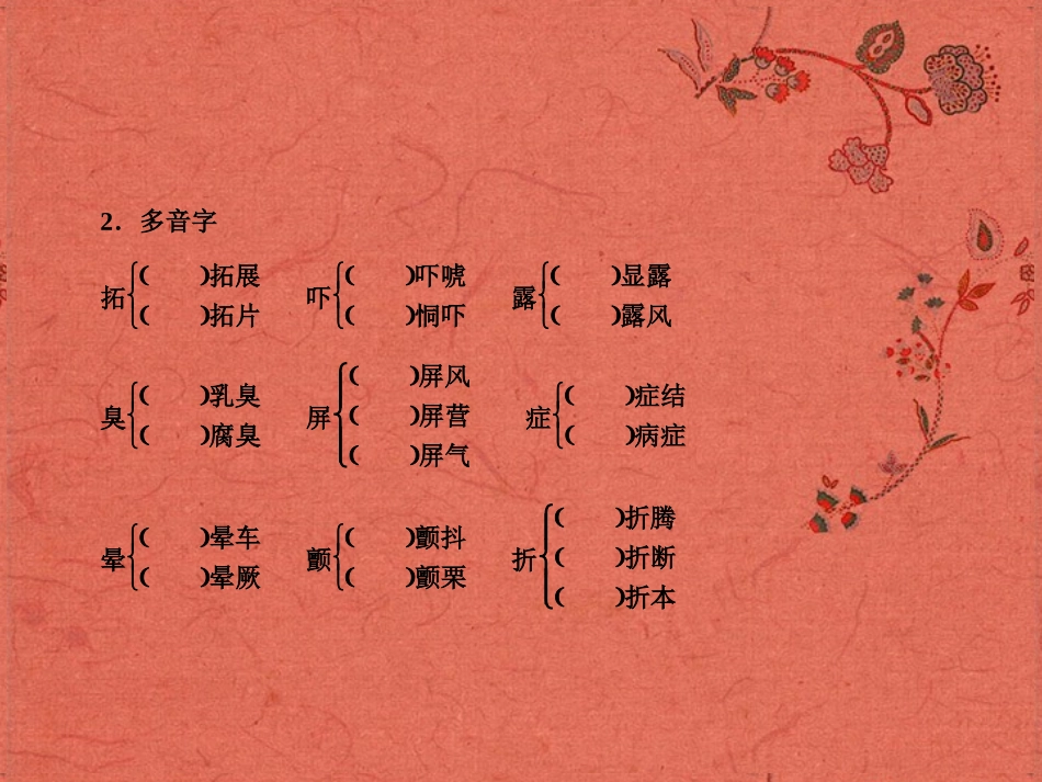 2013高考语文安徽总复习 教材基础梳理 现代文课件 新人教版必修3_第3页