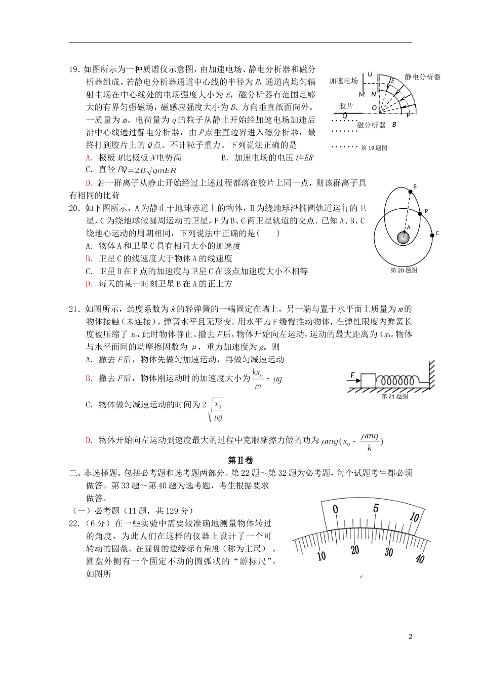 湖南省岳阳市第一中学2014届高三物理第1次周考试题无答案_第2页