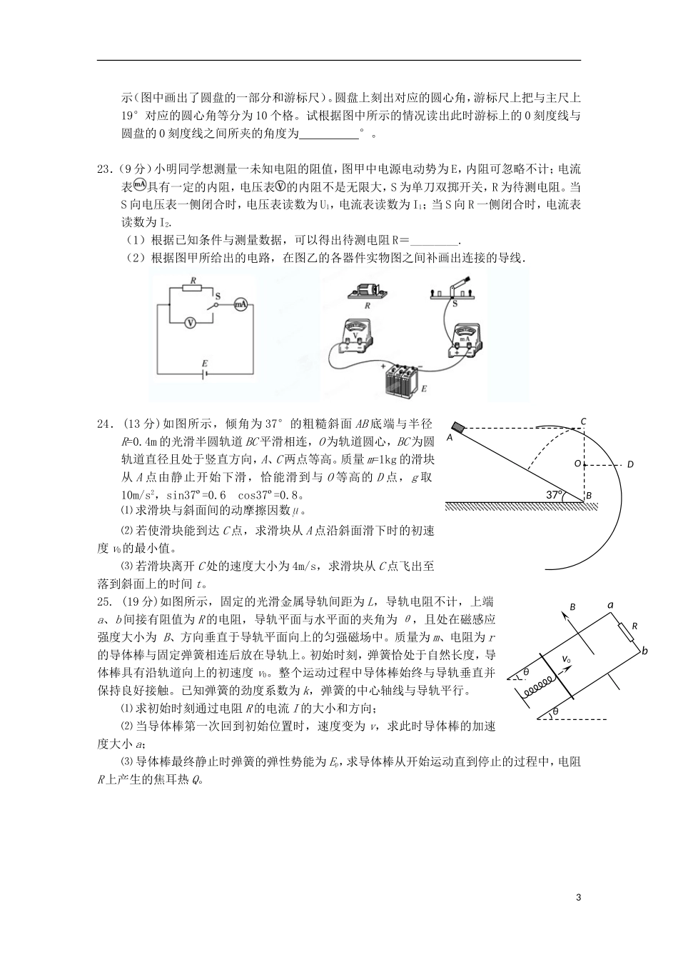 湖南省岳阳市第一中学2014届高三物理第1次周考试题无答案_第3页