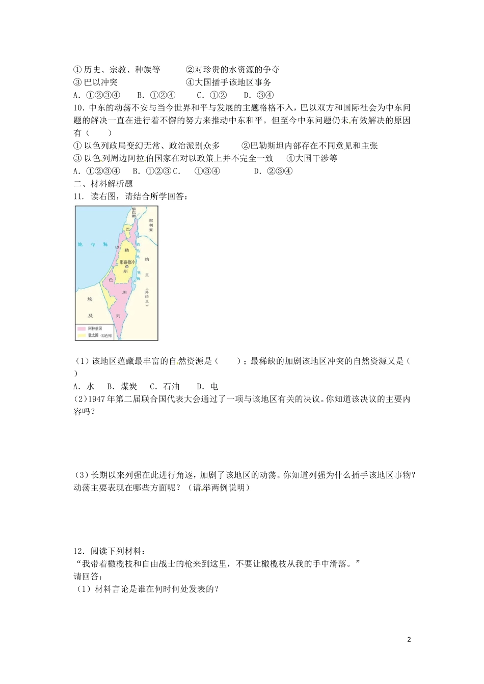 上海市浦东新区清流中学九年级历史下册6.13动荡的中东地区练习新人教版_第2页