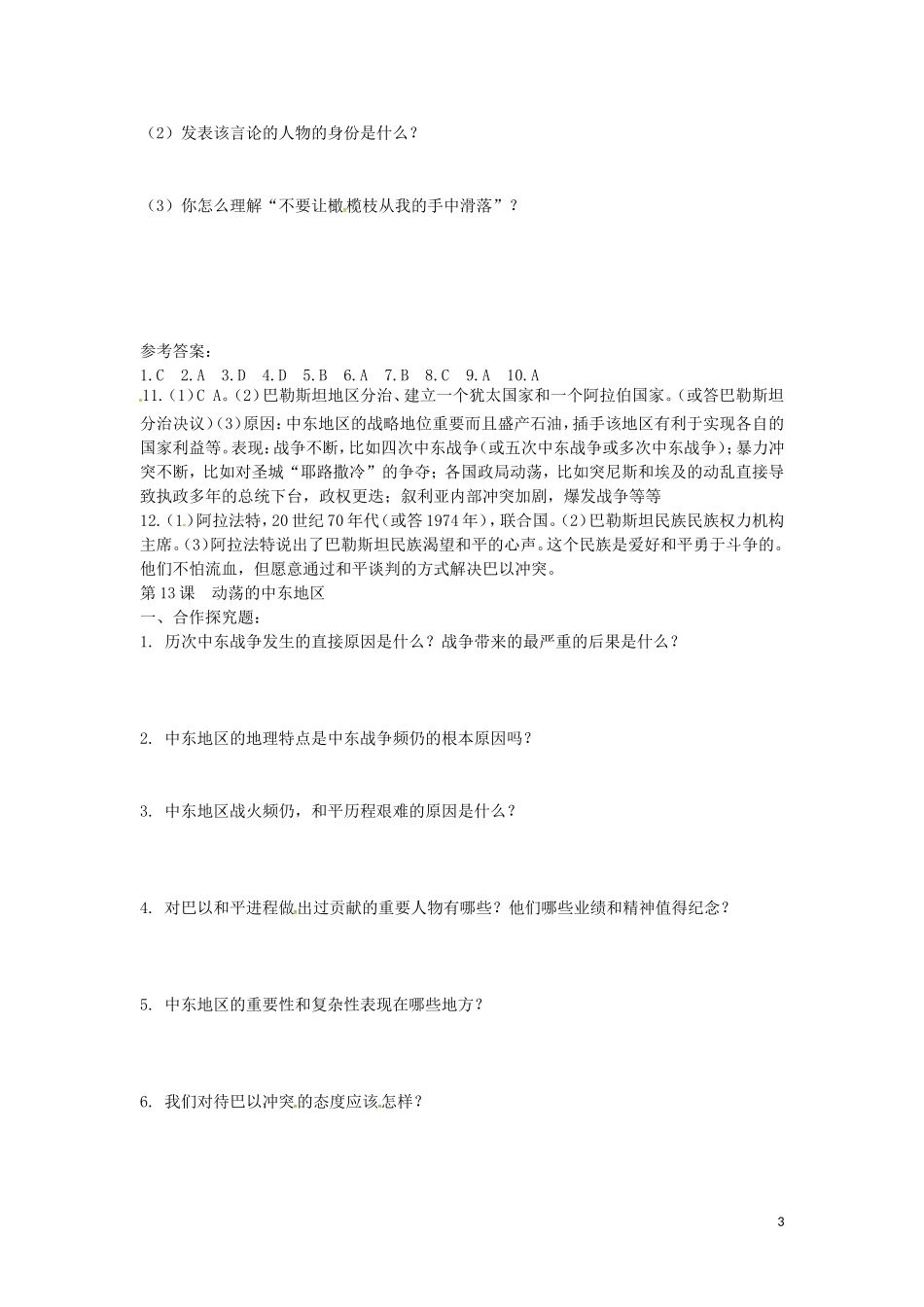 上海市浦东新区清流中学九年级历史下册6.13动荡的中东地区练习新人教版_第3页