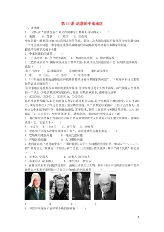 上海市浦东新区清流中学九年级历史下册6.13动荡的中东地区练习新人教版