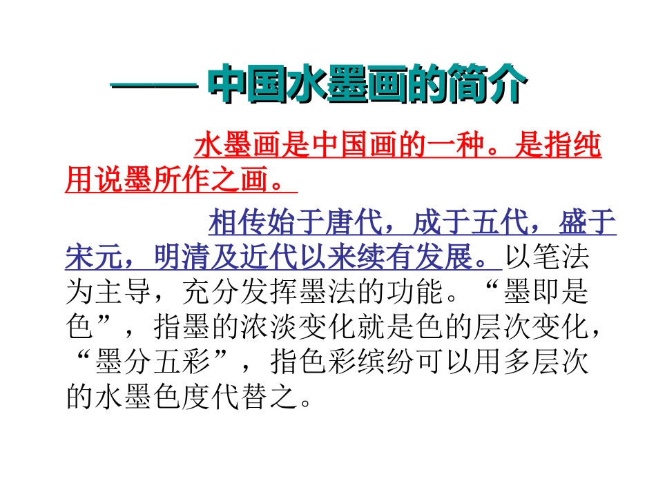 水墨画——动物_第2页