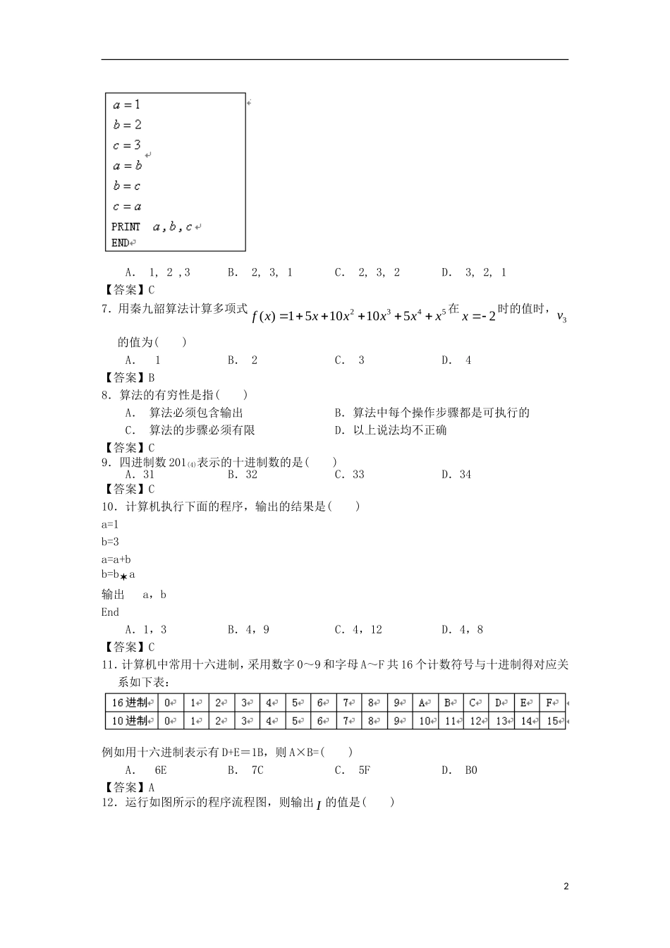 浙江大学附中2013届高三数学一轮复习单元训练 算法初步与框图 新人教A版 _第2页