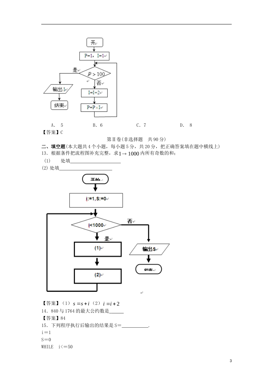 浙江大学附中2013届高三数学一轮复习单元训练 算法初步与框图 新人教A版 _第3页