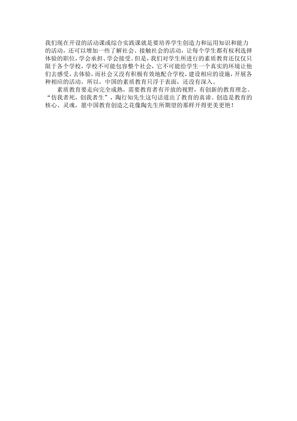 《素质教育在美国》读书心得_第2页