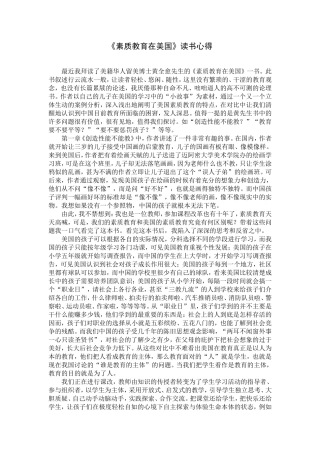 《素质教育在美国》读书心得