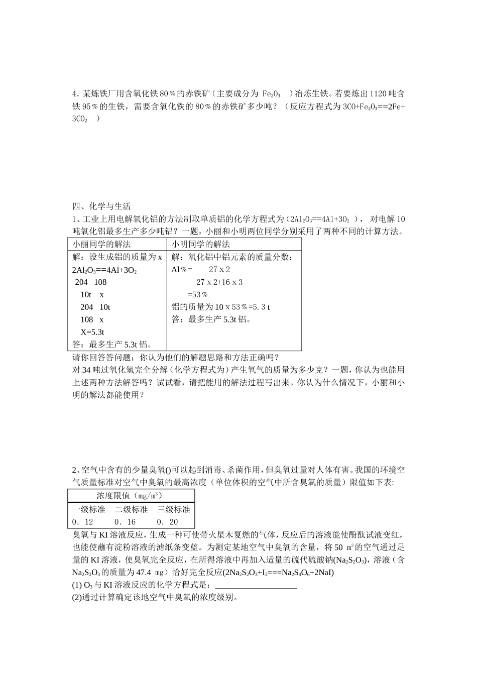 化学方程式计算题归类复习_第2页