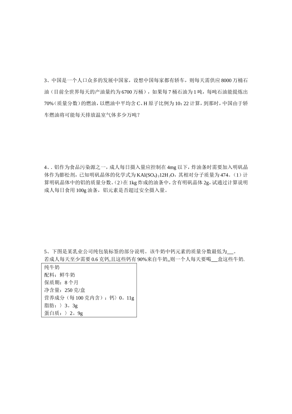 化学方程式计算题归类复习_第3页