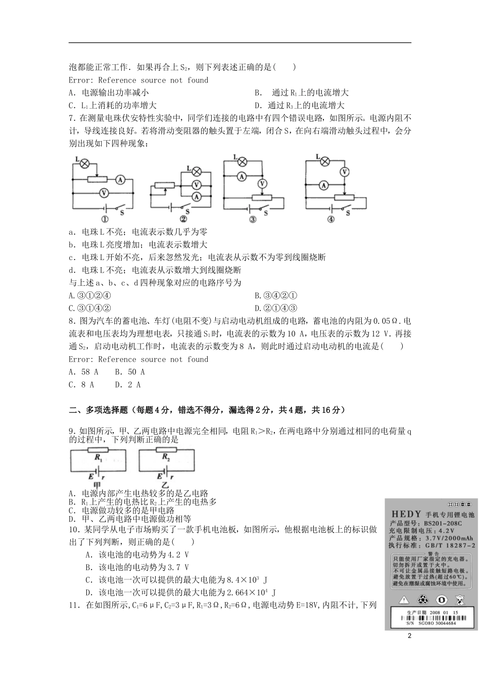 辽宁省沈阳铁路实验中学2015_2016学年高二物理上学期第一次月考试题_第2页
