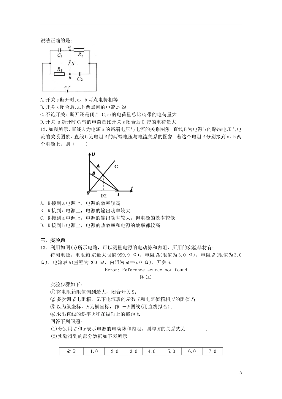 辽宁省沈阳铁路实验中学2015_2016学年高二物理上学期第一次月考试题_第3页