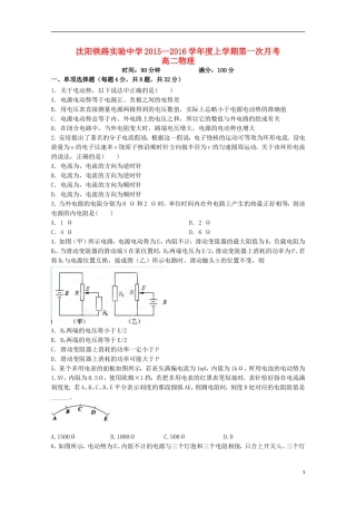 辽宁省沈阳铁路实验中学2015_2016学年高二物理上学期第一次月考试题