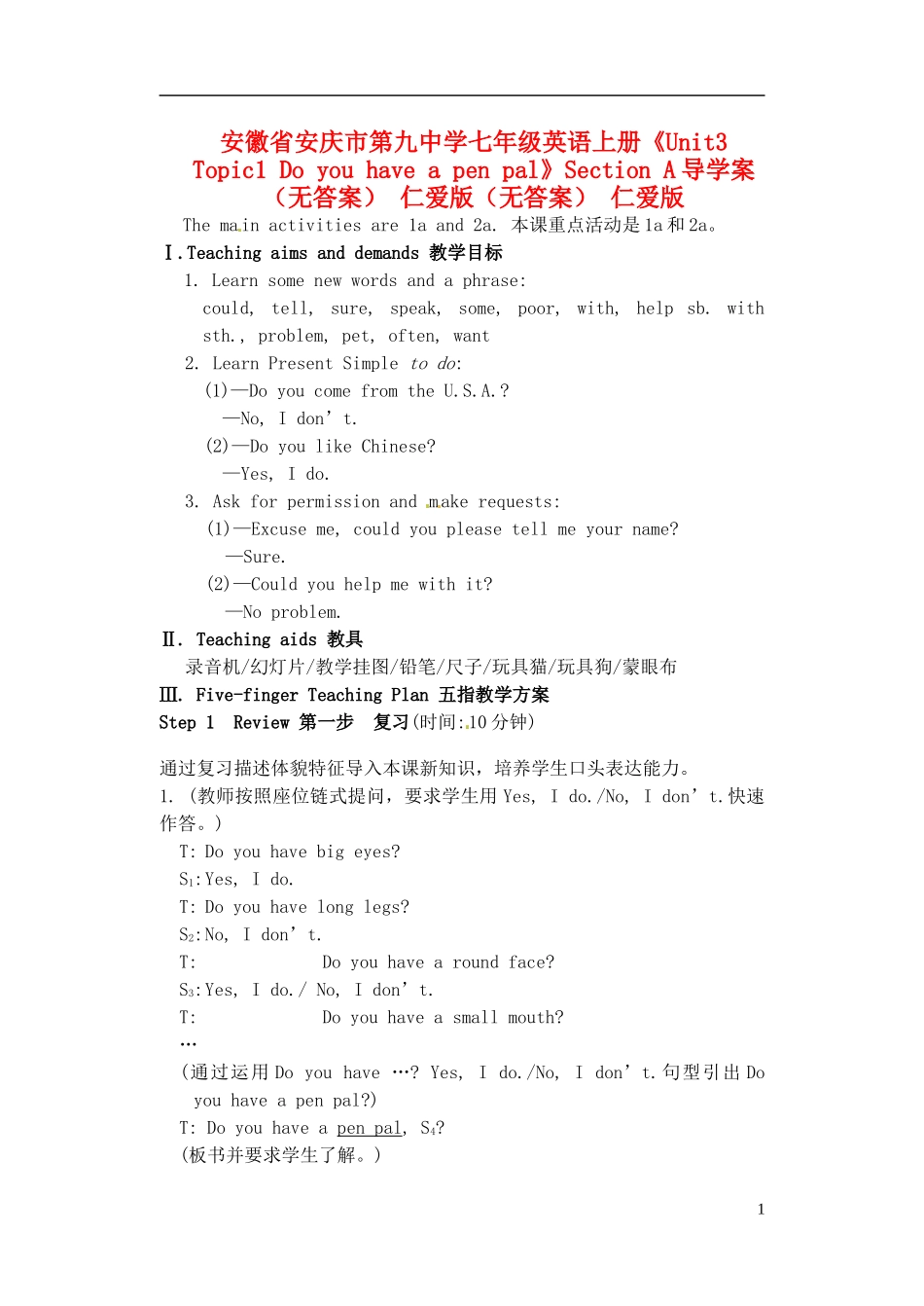 安徽省安庆市第九中学七年级英语上册《Unit3 Topic1 Do you have a pen pal》Section A导学案（无答案） 仁爱版（无答案） 仁爱版_第1页