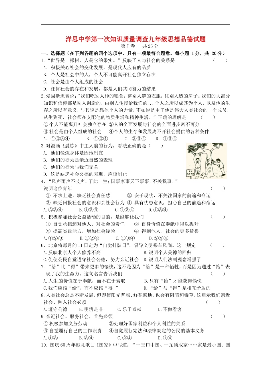 江苏省泰兴市洋思中学2016届九年级思品上学期第一次知识质量调查试题无答案苏教版_第1页