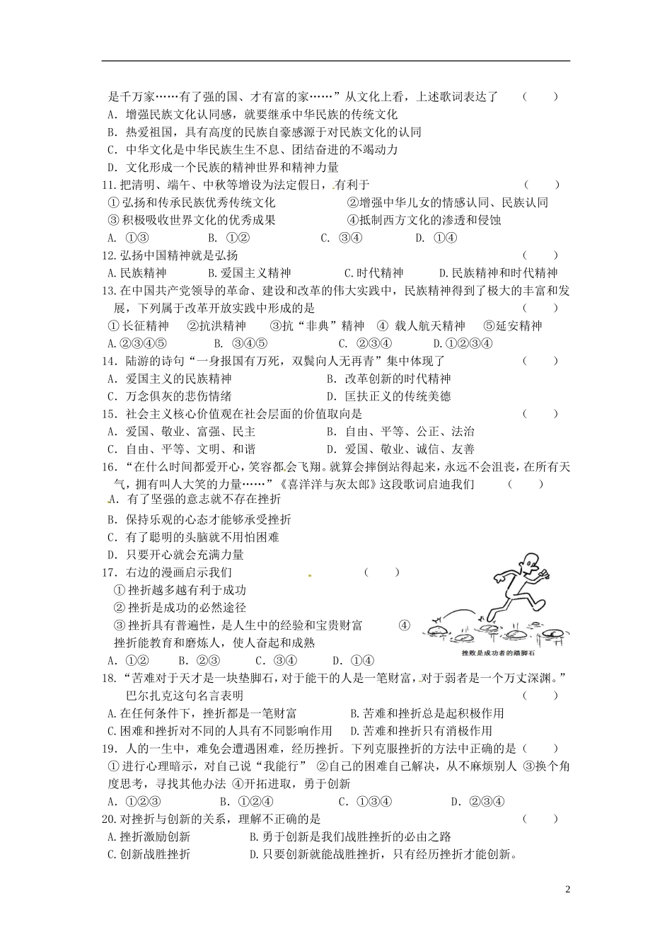 江苏省泰兴市洋思中学2016届九年级思品上学期第一次知识质量调查试题无答案苏教版_第2页