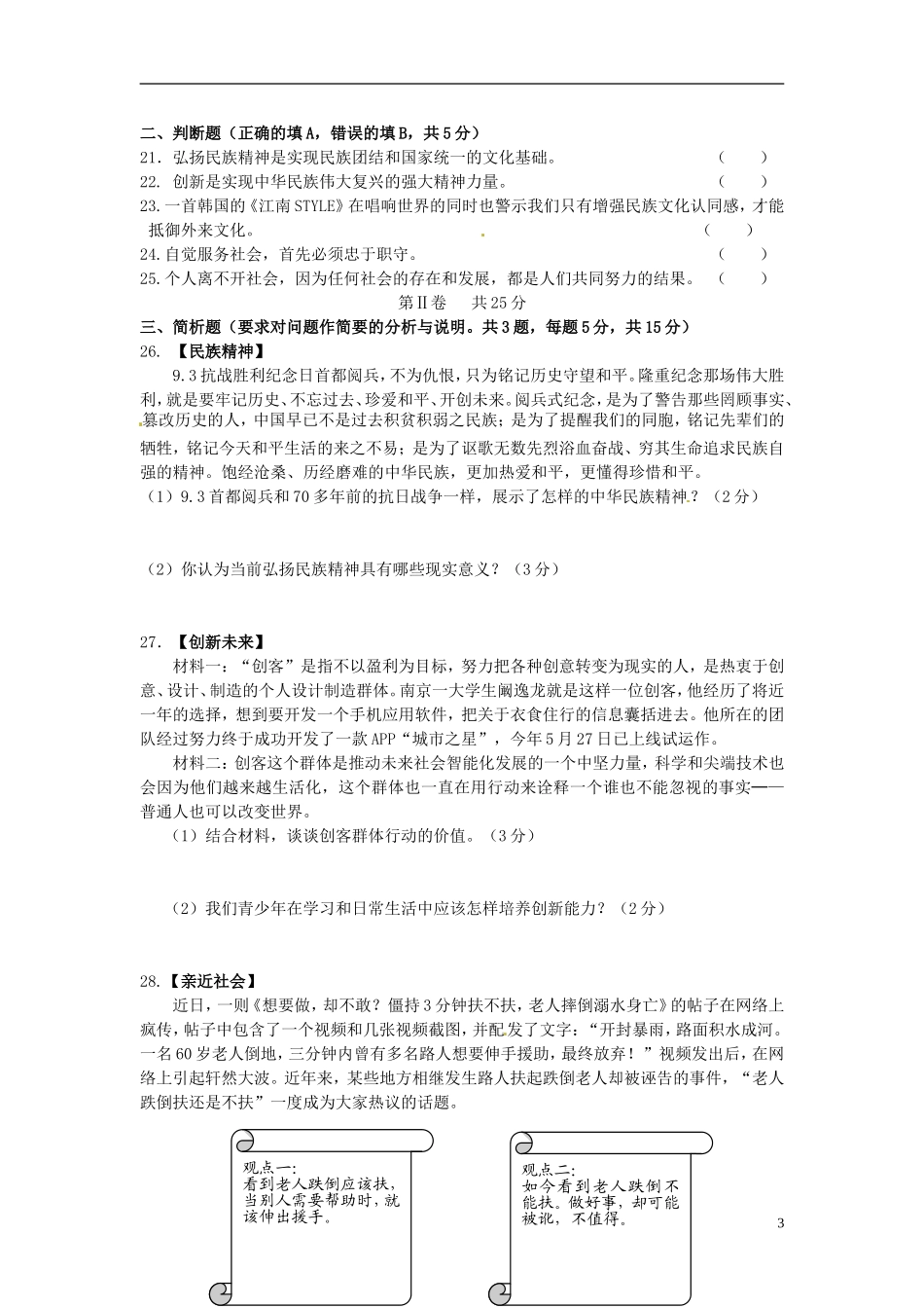 江苏省泰兴市洋思中学2016届九年级思品上学期第一次知识质量调查试题无答案苏教版_第3页