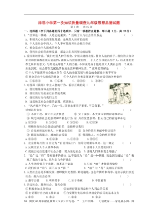 江苏省泰兴市洋思中学2016届九年级思品上学期第一次知识质量调查试题无答案苏教版