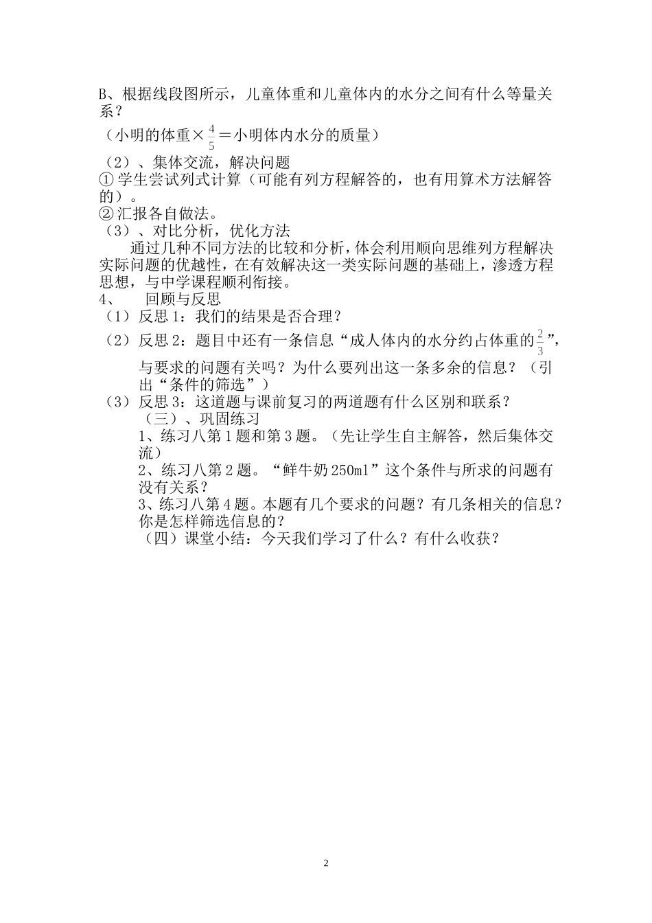 《分数除法问题的解决（1）》教学设计_第2页