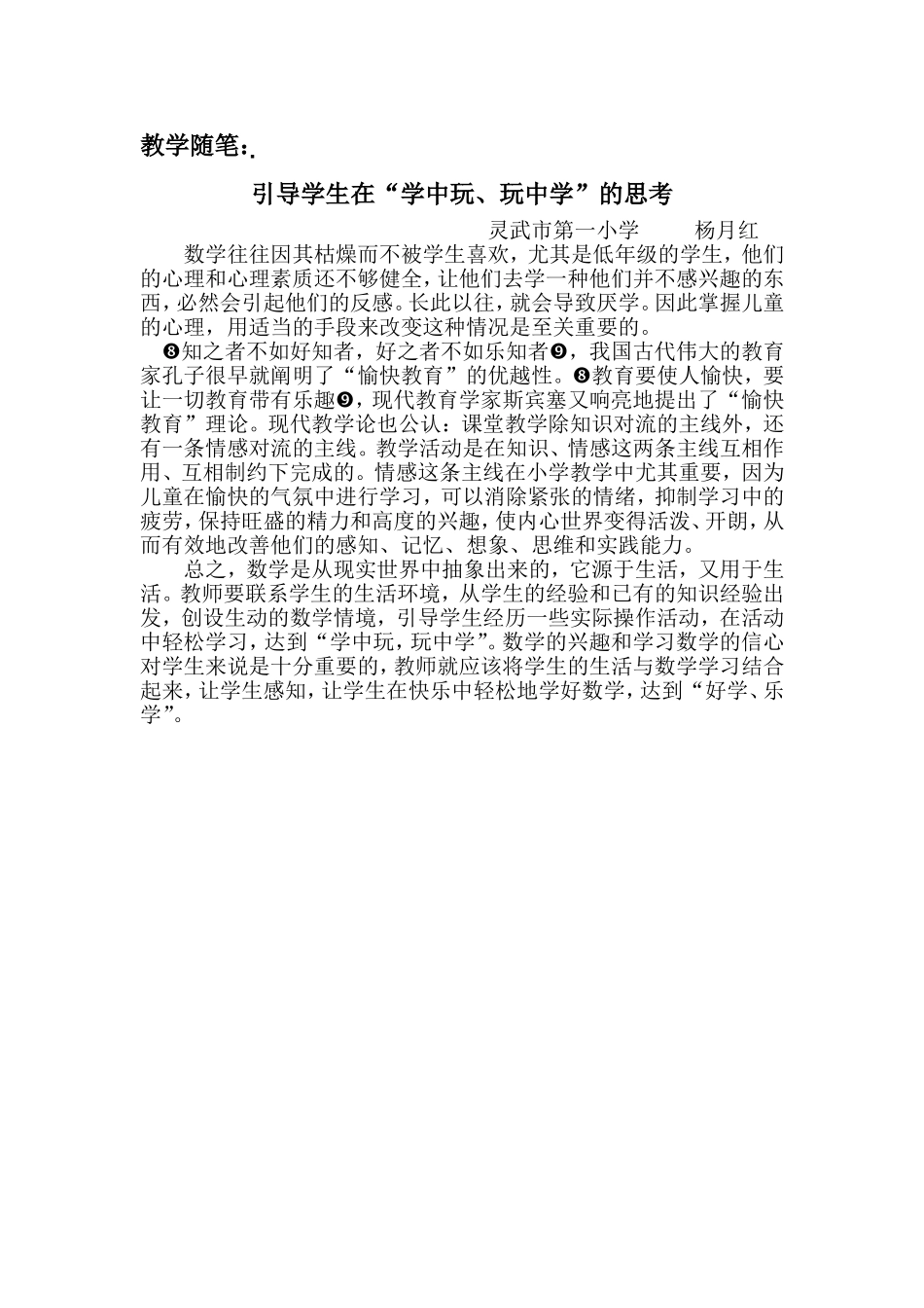 引导学生在“学中玩，玩中学”的思考_第1页