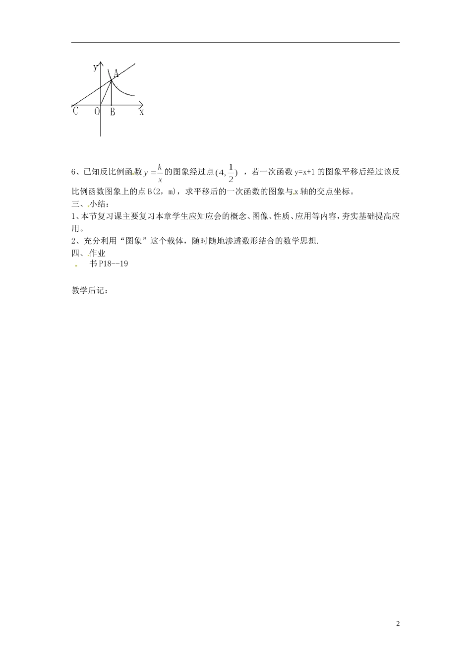 2013年九年级数学下册 课题 第一章 反比例函数复习（2） 教案 湘教版_第2页