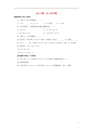2015秋九年级数学上册24.2解一元二次方程同步练习新版冀教版