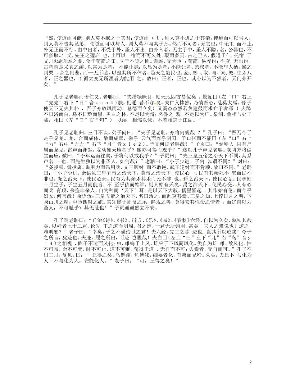 云南省西盟佤族自治县第一中学九年级语文 阅读资料 庄子 外篇 天运第十四 新人教版_第2页