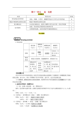 教考通2015中考化学第十一单元盐化肥复习